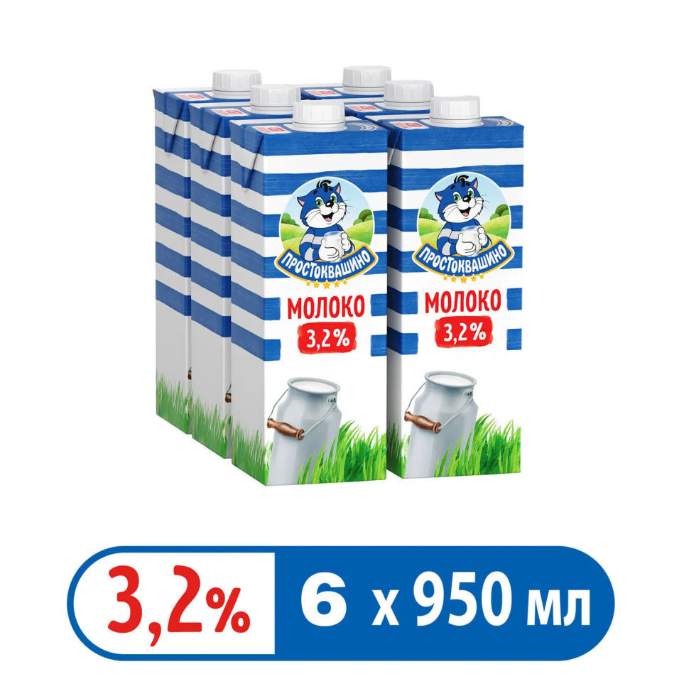 Молоко Простоквашино ультрапастеризованное 3.2% 950мл (упаковка 6 шт.)