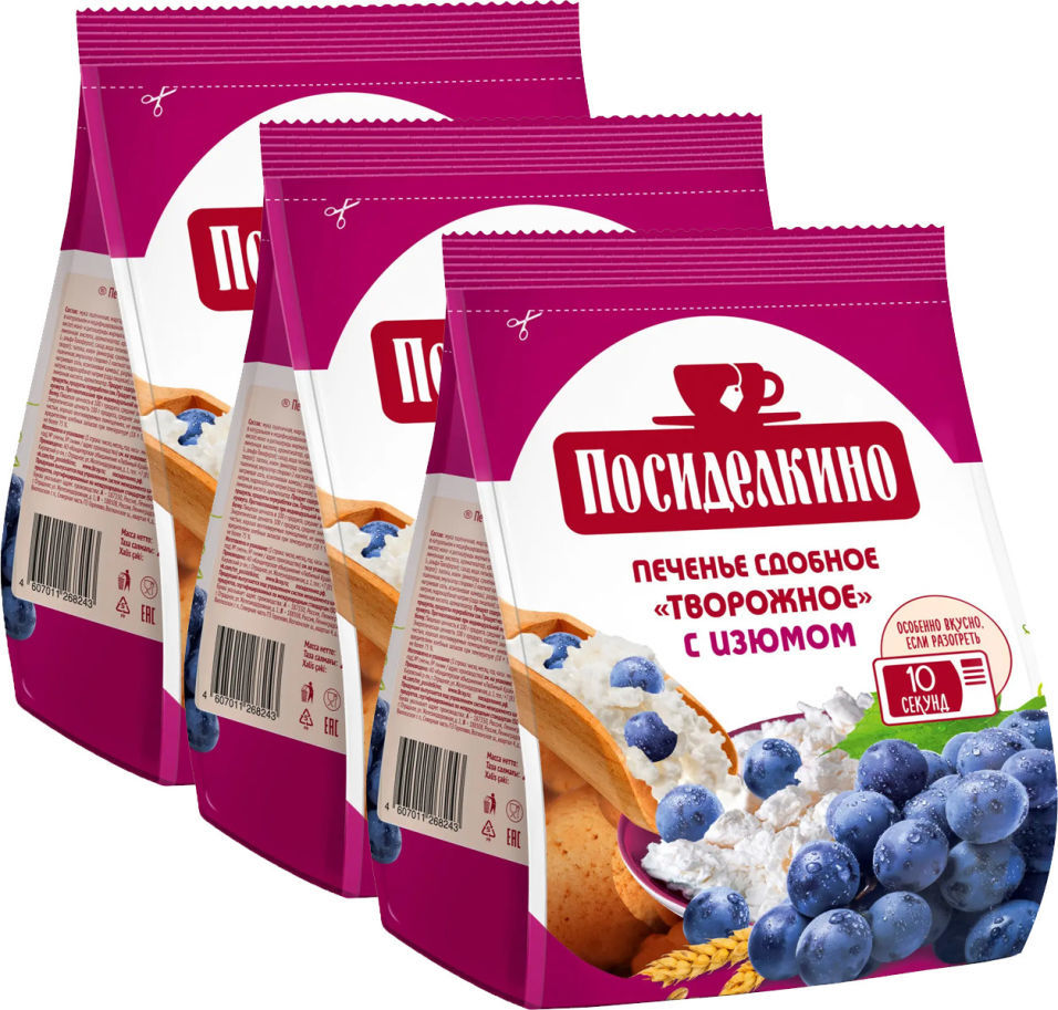 Печенье Посиделкино Творожное с цельным изюмом 250г (упаковка 3 шт.)