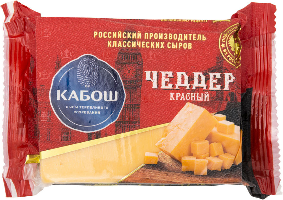 Сыр Кабош Чеддер Красный 49% 250г