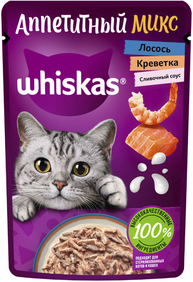Корм для кошек Whiskas Аппетитный микс сливочный соус лосось креветка 75г (упаковка 28 шт.)