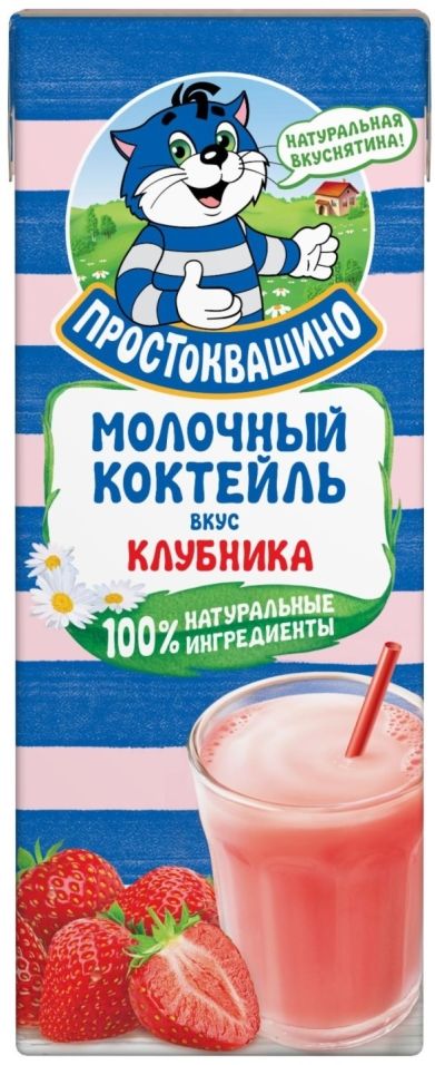 Коктейль молочный Простоквашино Клубника 2.5% 210г