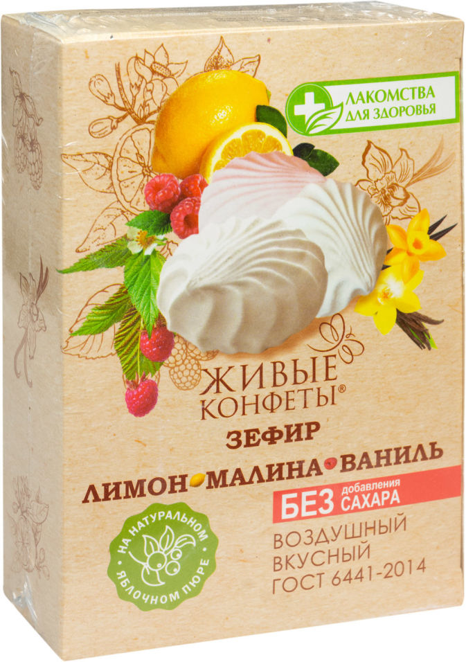 Зефир Живые конфеты Лимон Малина Ваниль на фруктозе 240г