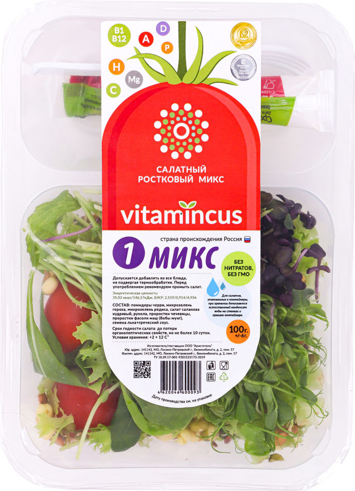 Салатный ростковый микс Vitamincus Микс 1 100г
