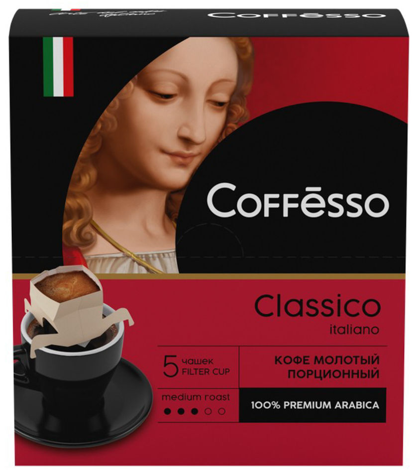 Кофе молотый Coffesso Classico Italiano 5шт*9г