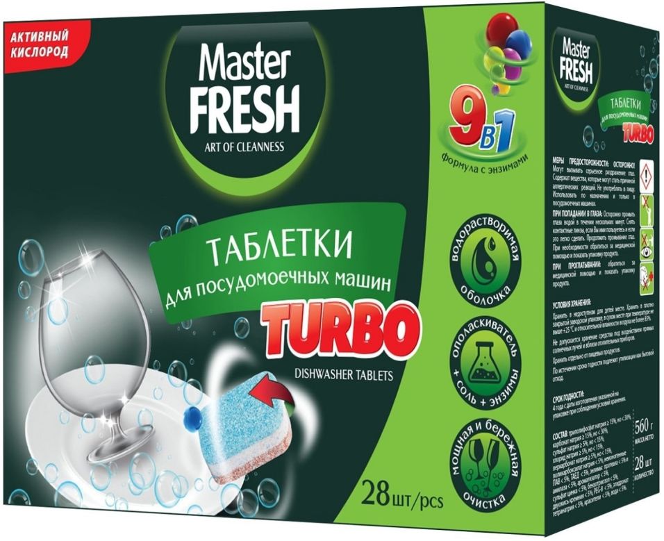 Таблетки для посудомоечной машины Master Fresh Turbo 5в1 в растворимой оболочке трехслойные 28шт