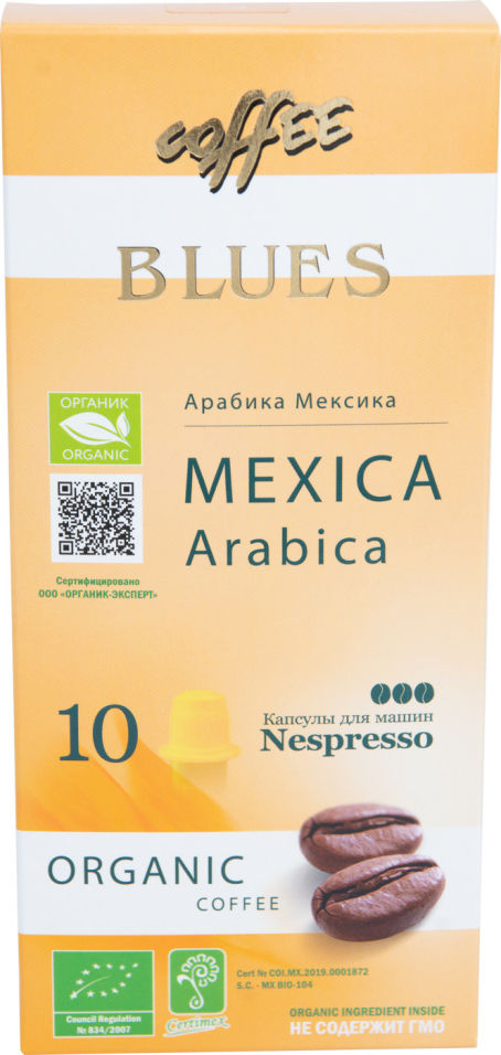 Кофе в капсулах Coffee Blues Organic Мексика 10шт