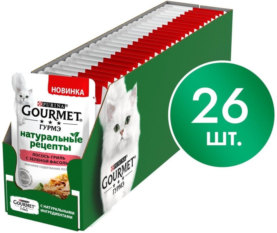 Корм для кошек Gourmet Лосось-гриль с зеленой фасолью 75г (упаковка 26 шт.)