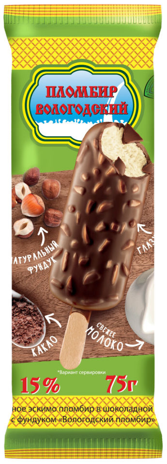 Мороженое Вологодский пломбир Эскимо в шоколадной глазури с фундуком 15% 75г