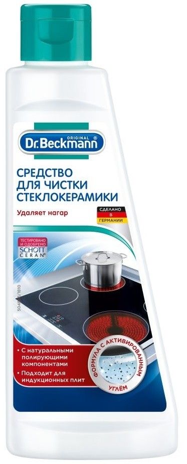 Средство для чистки стеклокерамики Dr.Beckmann 250мл