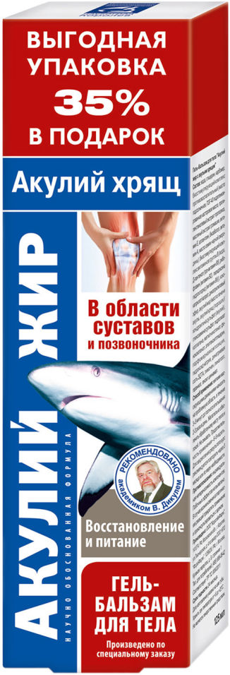 Гель-бальзам Акулий жир для тела акулий хрящ 125мл