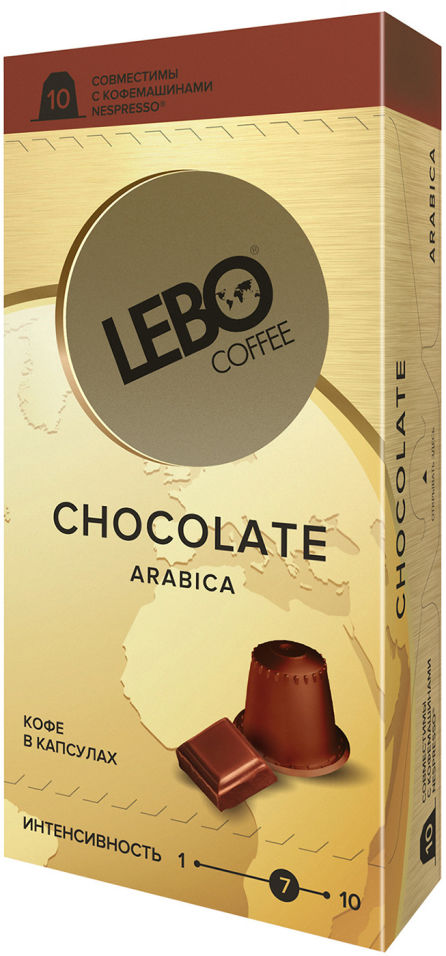 Кофе в капсулах Lebo Chocolate 10шт
