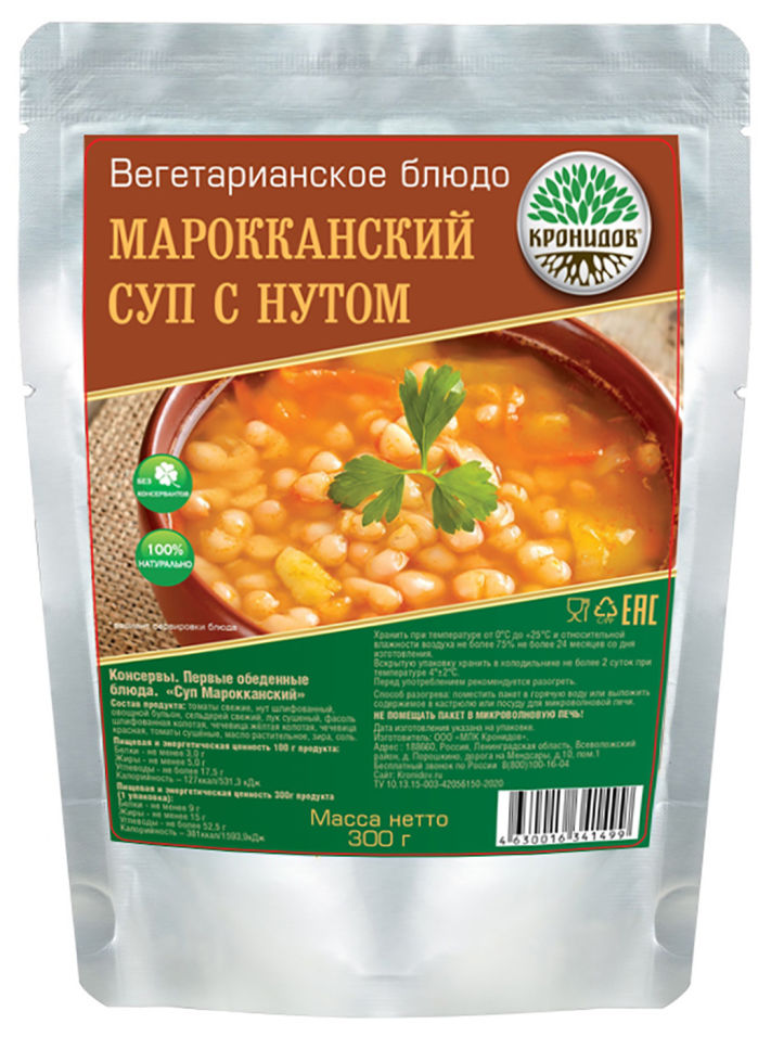 Суп Кронидов марокканский с нутом 300г