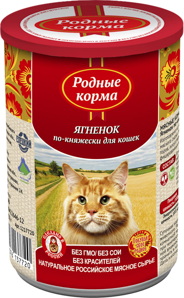 Родные Корма Для Кошек Заморские Купить