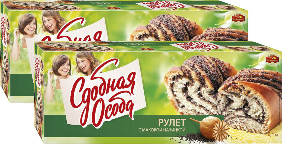Рулет Сдобная Особа с маковой начинкой 400г (упаковка 2 шт.)