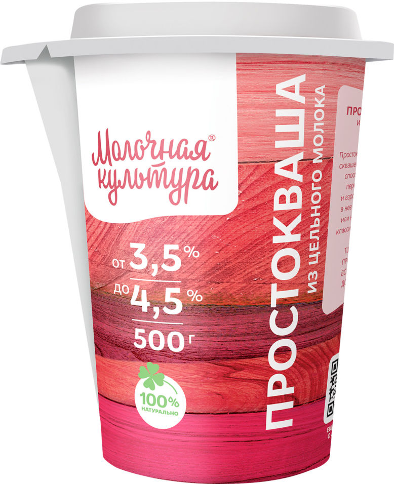 Простокваша Молочная культура 3.2-4.2% 500мл