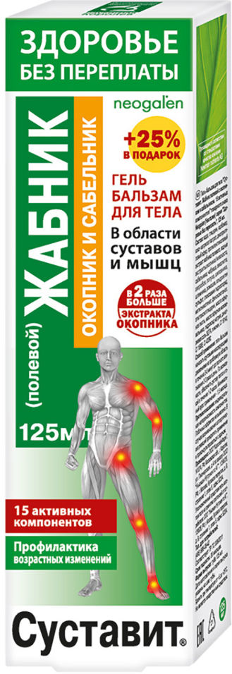 Гель-бальзам для тела Здоровье без переплаты Суставит Жабник полевой 125мл