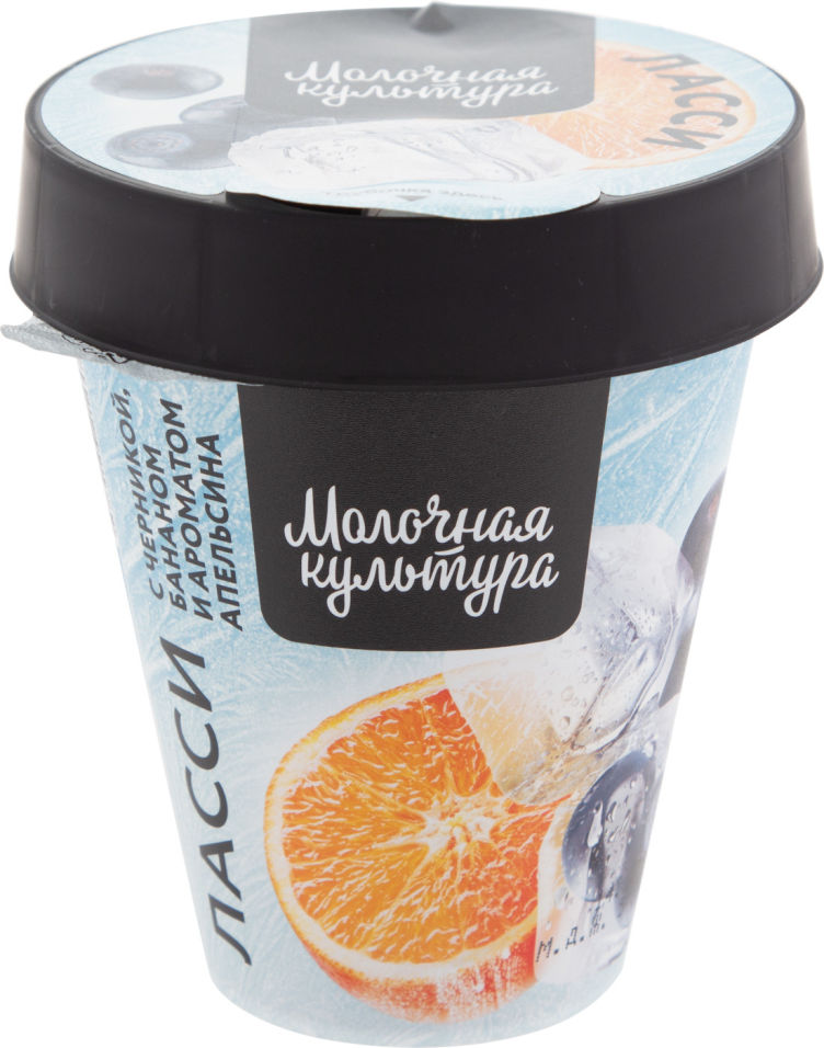 Йогурт Молочная культура Ласси с черникой бананом и ароматом апельсина 5-5.9% 265г