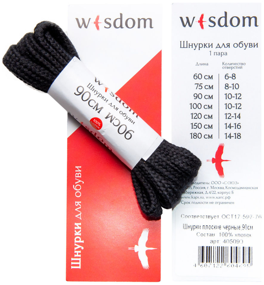 Шнурки для обуви Wisdom плоские Черные 90см