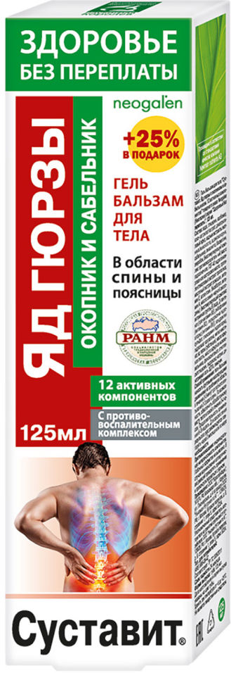 Гель-бальзам для тела Здоровье без переплаты  Суставит Яд гюрзы 125мл
