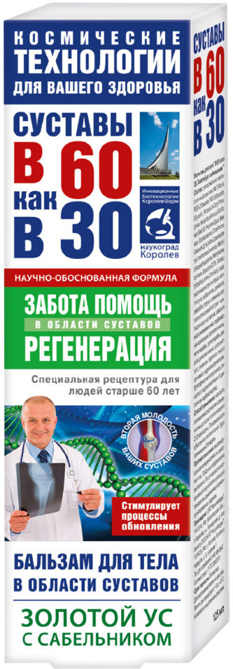 Бальзам В 60 как в 30 Золотой ус с сабельником 125мл