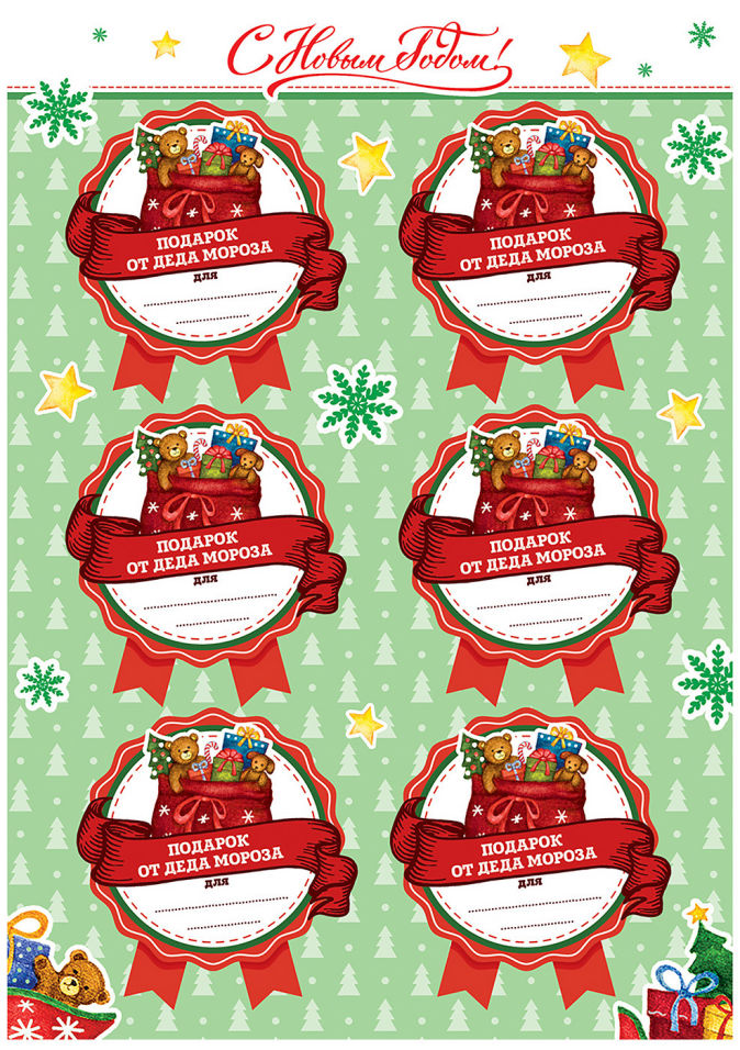 Наклейки для подарков Magic Pack Мешок с подарками 14.8*21см