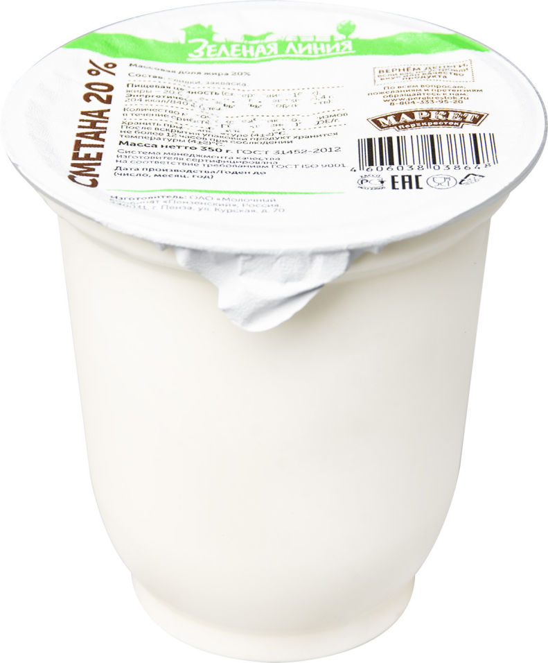 Сметана Маркет Зеленая линия 20% 350г