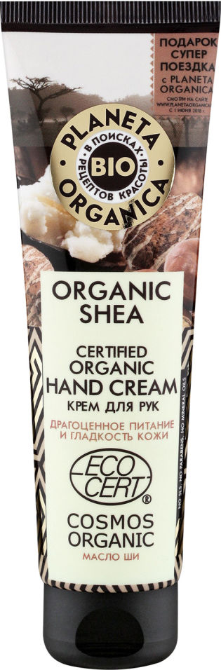 Крем для рук Planeta Organica Organic Shea органический Масло Ши 75мл 229₽