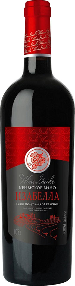 Отзывы о Вине Wine Guide Изабелла красное полусладкое 10-12% 0.75л Отзывы о Вине Wine Guide Изабелла красное полусладкое 10-12% 0.75л