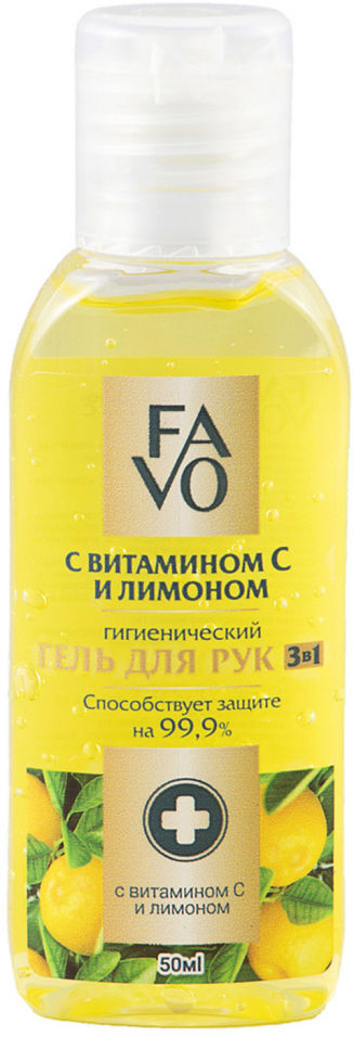 Гель для рук Favo гигиенический Лимон и Витамин С 50мл