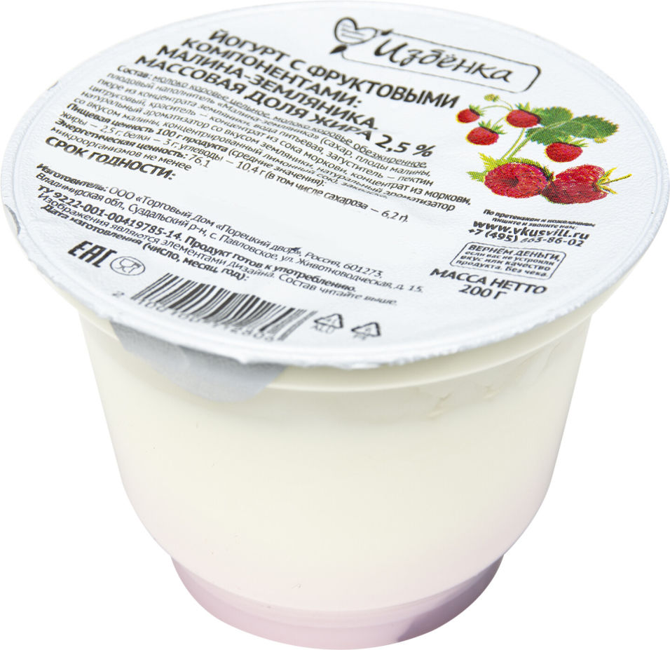 Вкусвилл малиновое. Йогурт 2 5 ВКУСВИЛЛ. Йогурт ВКУСВИЛЛ 2,1. Йогурт земляника 2.5% 200г молочная Благодать. Йогурт ВКУСВИЛЛ.