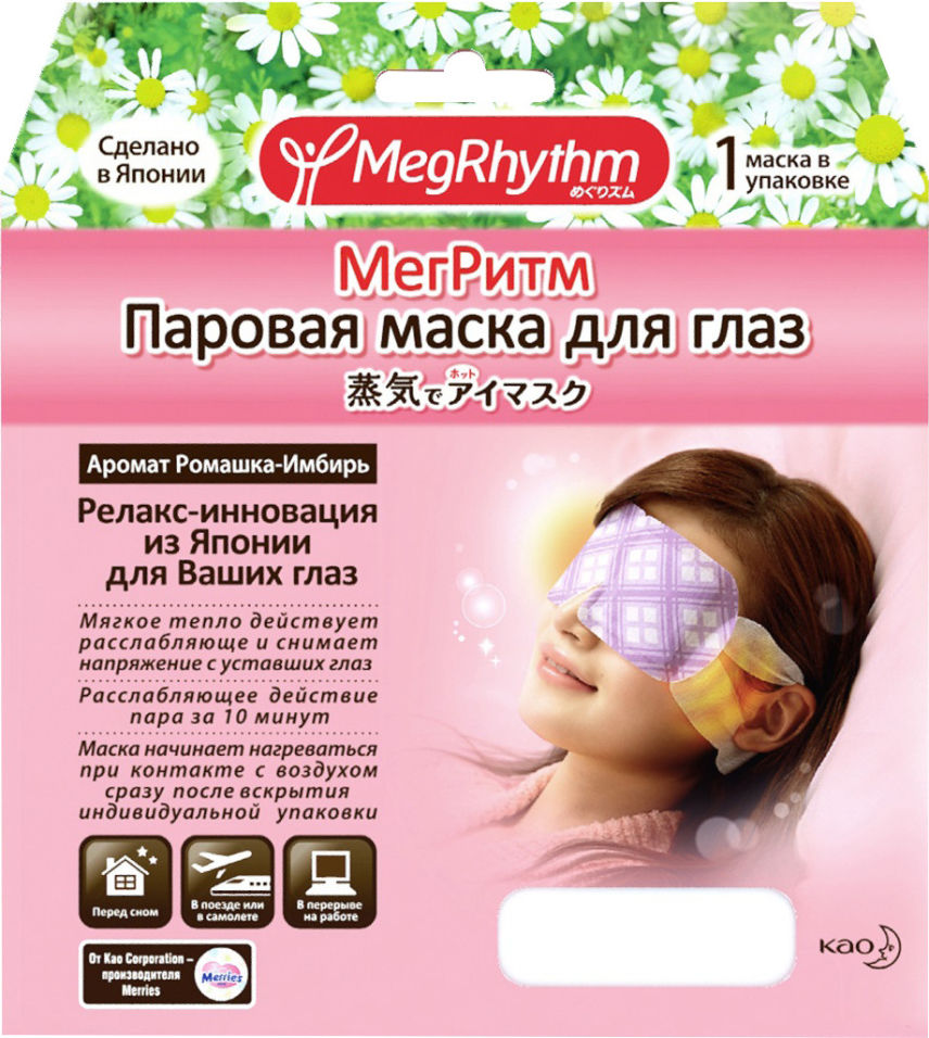 Маска для глаз MegRhythm Паровая Ромашка-Имбирь 1шт
