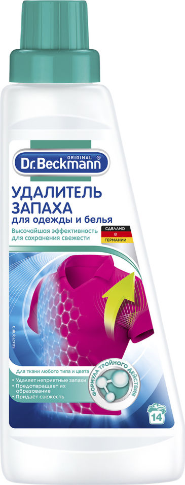 Удалитель запаха DrBeckmann для одежды и белья 500мл 419₽