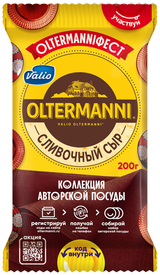 Сыр Oltermanni Сливочный 45% 200г