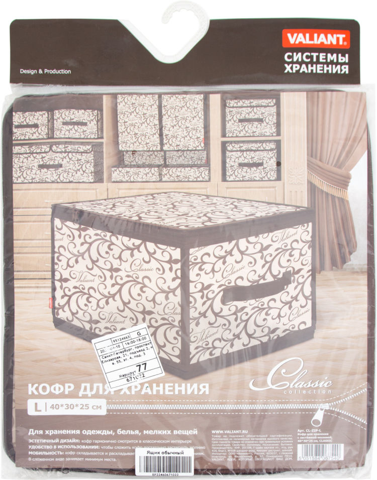 Кофр Valiant Classic для хранения 40*30*25см
