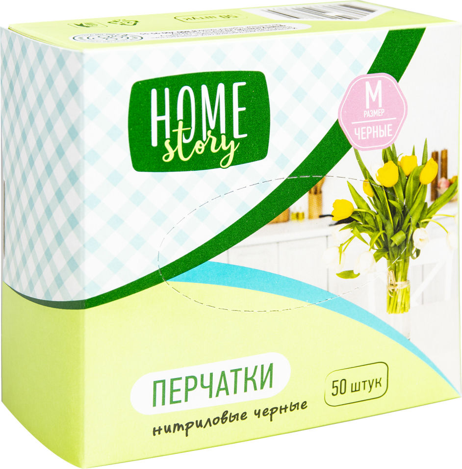 Перчатки Home Story нитриловые черные Размер М 50шт