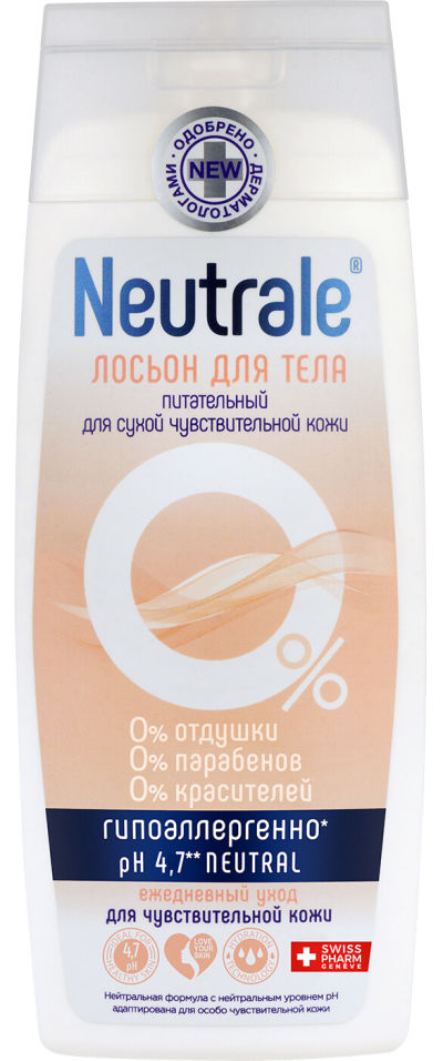 Лосьон для тела Neutrale Питательный для сухой чувствительной кожи 250мл
