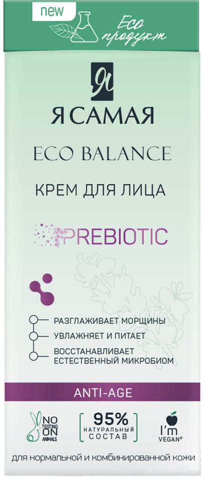 Крем для лица Я самая Eco Balance Anti-Age 50мл