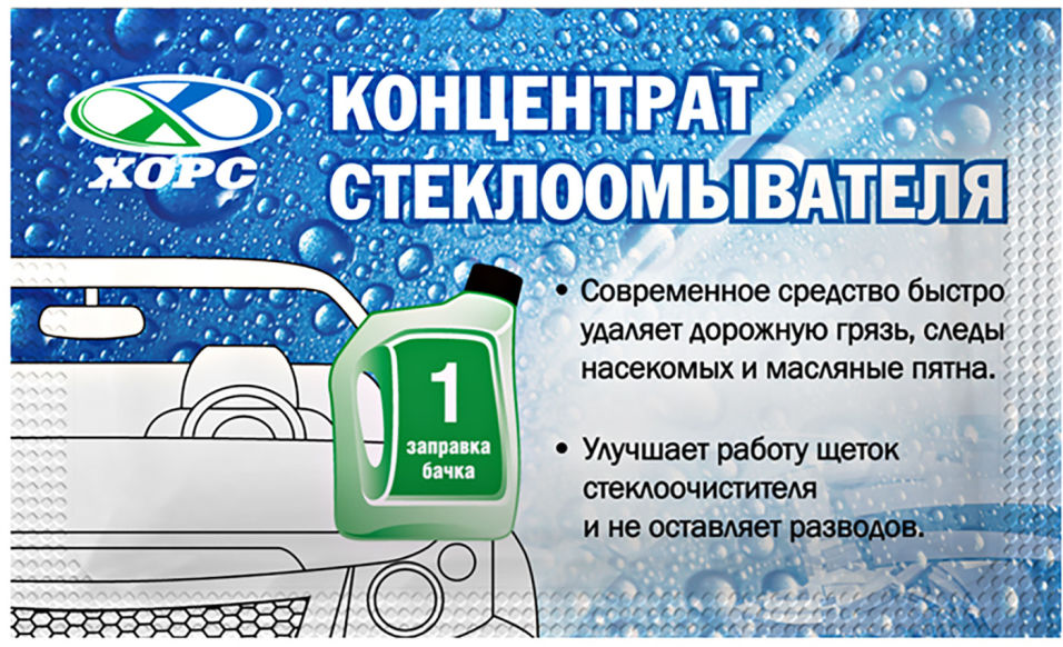 Отзывы о Концентрате стеклоомывателя Хорс для автомобильного бачка 10мл Отзывы о Концентрате стеклоомывателя Хорс для автомобильного бачка 10мл