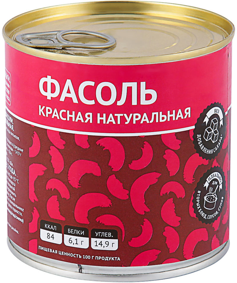 Фасоль производители. Фасоль консервированная ВКУСВИЛЛ. Фасоль красная. Фасоль красная ВКУСВИЛЛ. Фасоль красная натуральная.