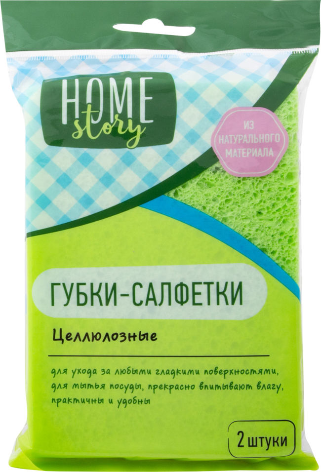 Салфетки Home Story Универсальные губчатые 2шт