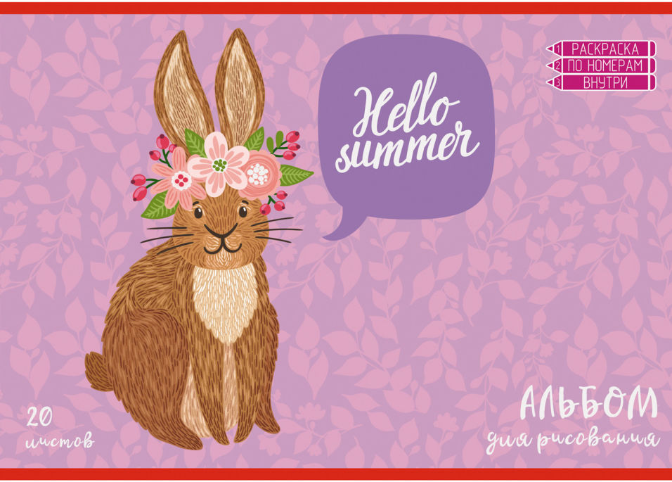 Альбом для рисования Unnikaland раскраски 20 листов