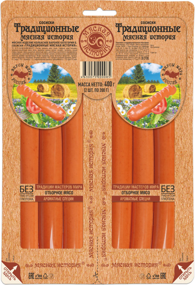 Сосиски Мясная история Традиционные вареные 2шт*200г