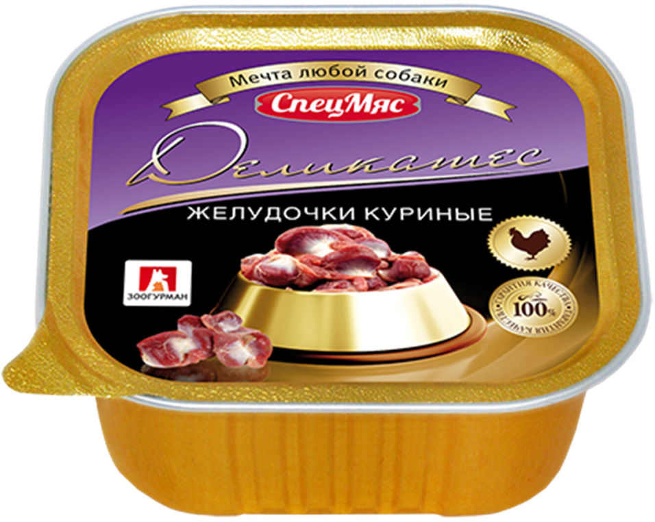 Отзывы о Корме для собак Зоогурман СпецМяс Деликатес Желудочки куриные 150г Отзывы о Корме для собак Зоогурман СпецМяс Деликатес Желудочки куриные 150г