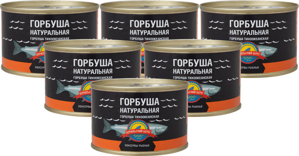 Горбуша Курильский берег натуральная 250г (упаковка 3 шт.)