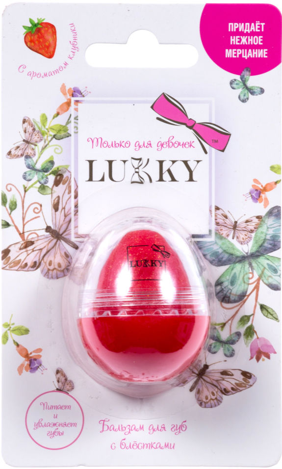 Бальзам для губ Lukky с блестками Яйцо Красная заря с ароматом клубники 10г
