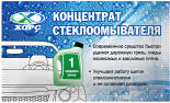 Концентрат стеклоомывателя Хорс для автомобильного бачка 10мл Концентрат стеклоомывателя Хорс для автомобильного бачка 10мл