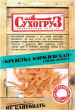 Креветка Сухогруз Королевская сушеная 36г Креветка Сухогруз Королевская сушеная 36г