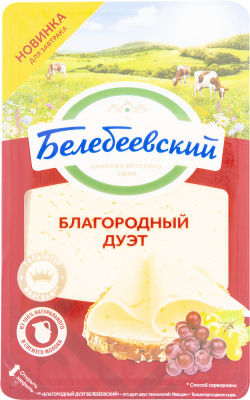 Сыр Белебеевский Блогородный дуэт нарезка 50 %140г