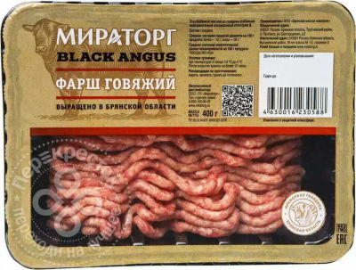 Фарш Мираторг говяжий Black Angus 400г